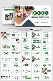 工作总结计划述职报告ppt