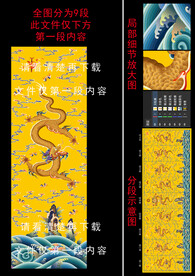 九龙壁（第一段）