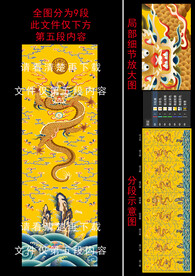 九龙壁（第五段）