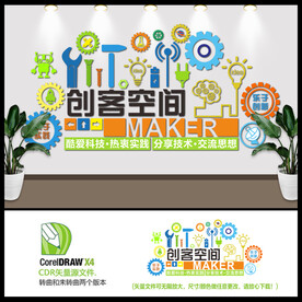 创客空间文化墙