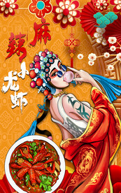 国潮麻辣小龙虾工装背景