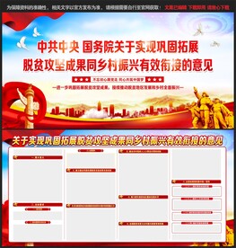 脱贫攻坚成果同乡村振兴有效衔接