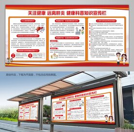 肝炎预防科普知识展板海报展架