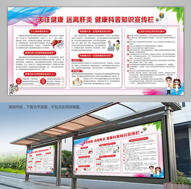 肝炎预防科普知识海报灯箱展架