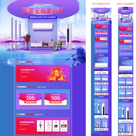 大家电空调首页设计