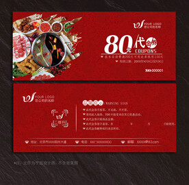 火锅代金券