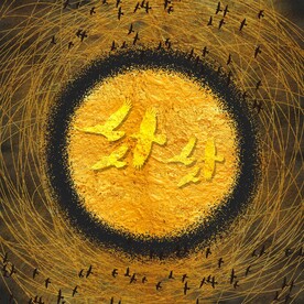 光影抽象红日天顶装饰画