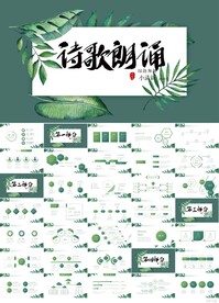 绿色诗歌朗诵工作总结汇报PPT