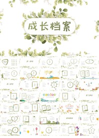 儿童成长档案纪念册相册PPT