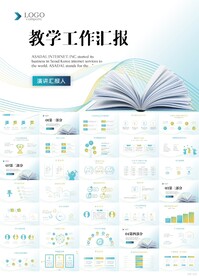 蓝色大气学校教学工作汇报PPT