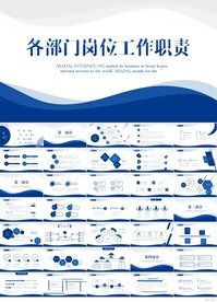 蓝色大气部门岗位工作职责PPT