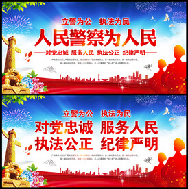 人民警察为人民