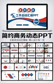 商务风工作总结计划PPT模板