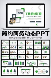 工作总结计划述职报告ppt