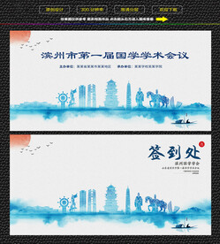 水墨滨州会议签到背景