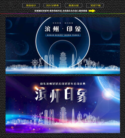 滨州会议背景展板