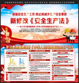 安全生产法