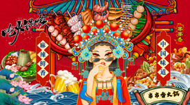 国潮串串香火锅