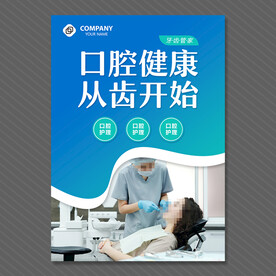 牙科海报
