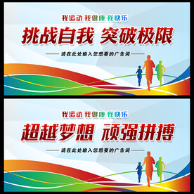 全民健身  