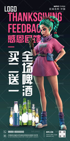 酒吧感恩回馈海报
