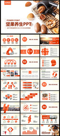 休闲美食美味坚果干果PPT