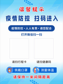 扫健康码进入