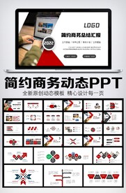 工作总结计划述职报告ppt
