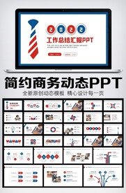 商务风工作总结计划PPT模板