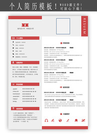 简历模板