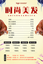 价目表