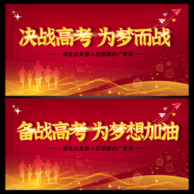 高考宣誓大会 