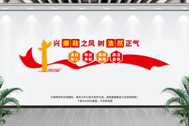 党风廉政