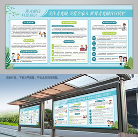 预防青光眼科普知识灯箱展板海报
