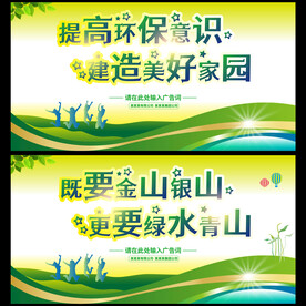 环保 