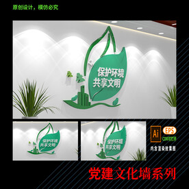 绿色环保文化墙