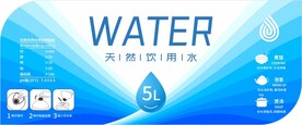 饮用纯净水瓶贴
