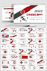 工作总结计划述职报告ppt
