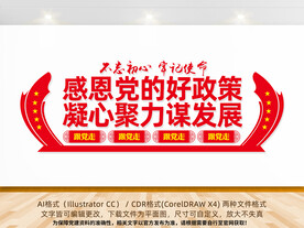 感恩党的好政策