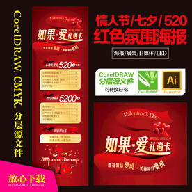 情人节红色海报