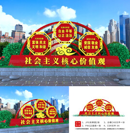 核心价值观铁艺
