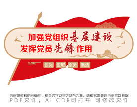 加强党组织基层建设