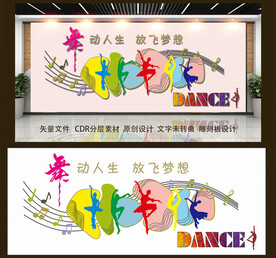 舞蹈背景文化设计