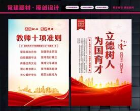 教师行为十项准则