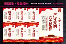 党的六大纪律