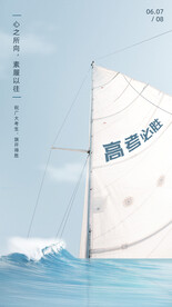 高考海报