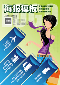 旅游海报设计模板（文字可编辑）