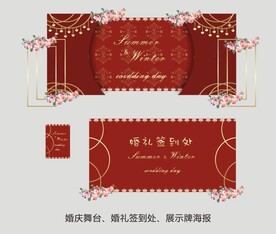 红色婚庆舞台海报设计