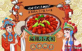 国潮麻辣小龙虾工装背景墙