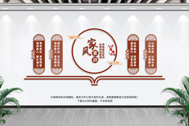 家风家训